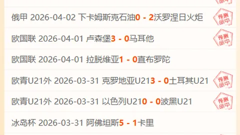 大乐透期号专家推荐：竞技俱乐部主场分析